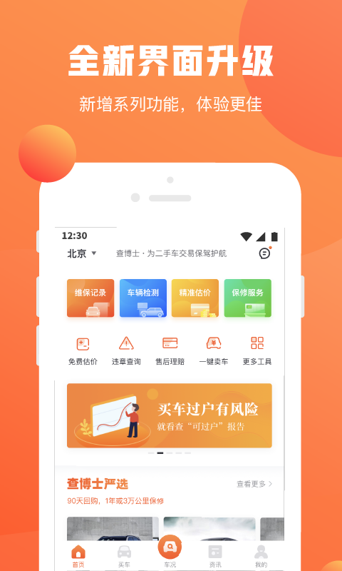 查博士v4.5.2截图1