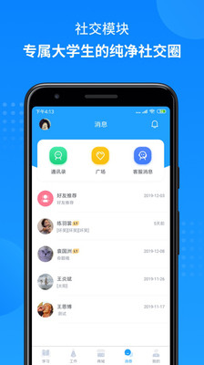 掌上大学v1.2.108截图4