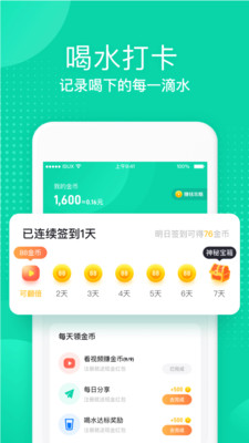 多喝水v2.0.0截图2