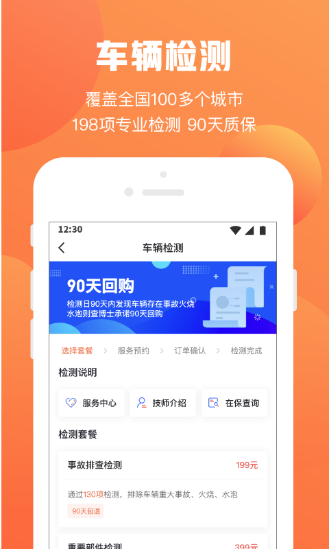 查博士v4.5.2截图4