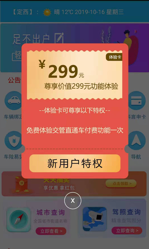 交管直通车截图2