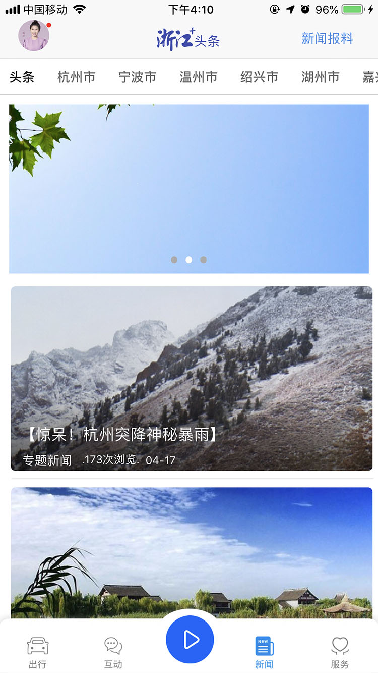 浙江+v2.1.12截图2