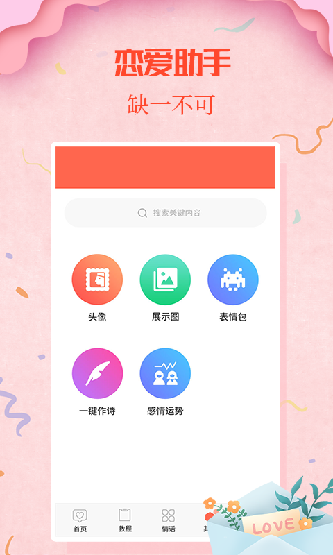 情圣恋爱v1.2.5截图3