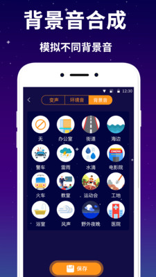 变音器v1.0.1截图4