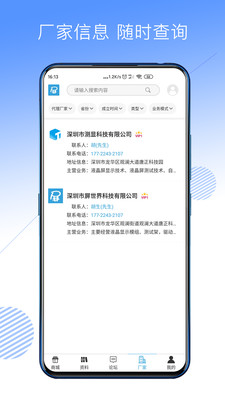 屏查查截图4