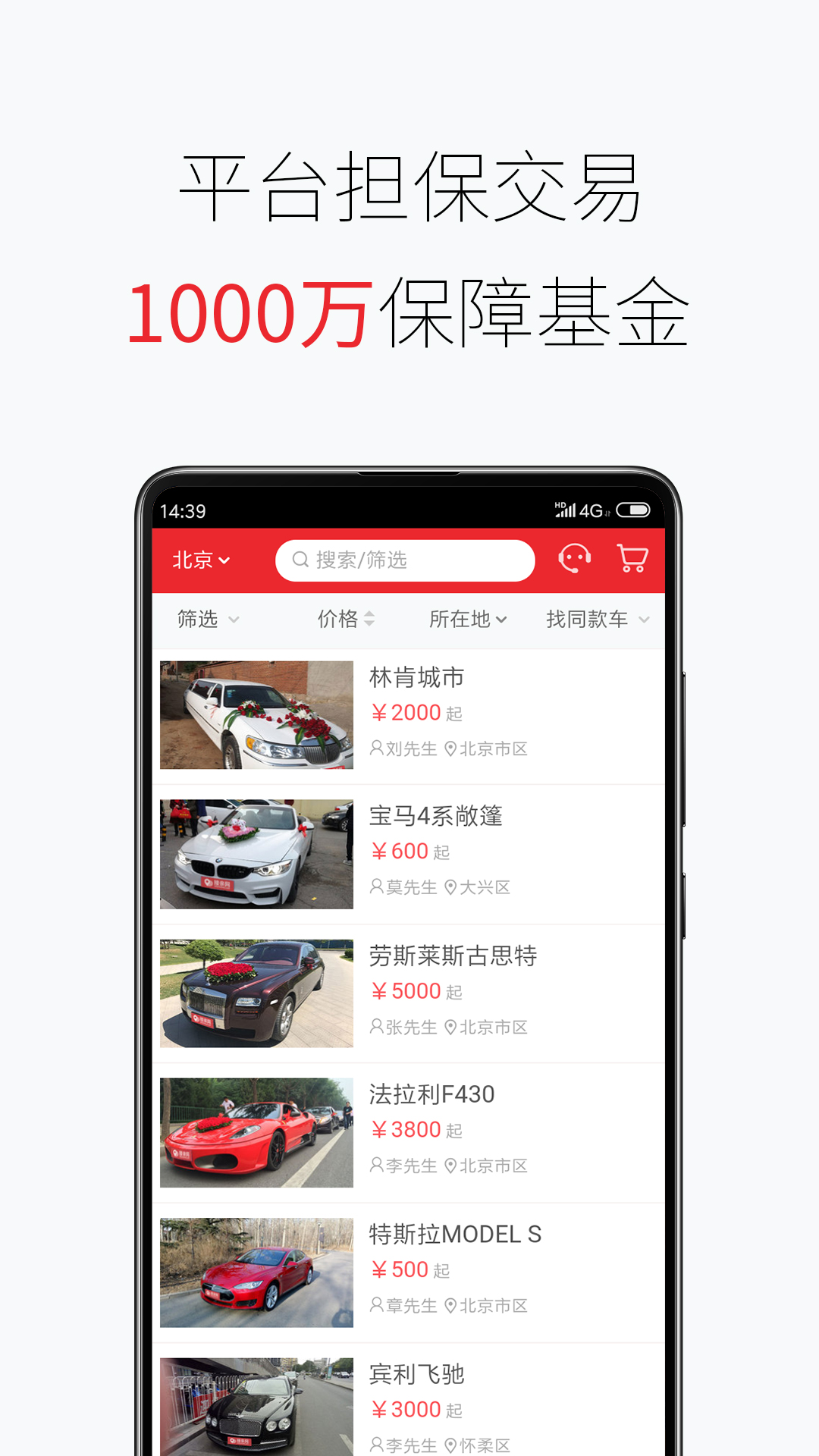 接亲网婚车v0.0.22截图3