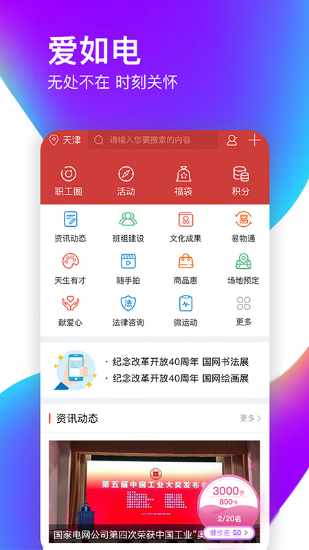 爱如电v1.5.31截图1