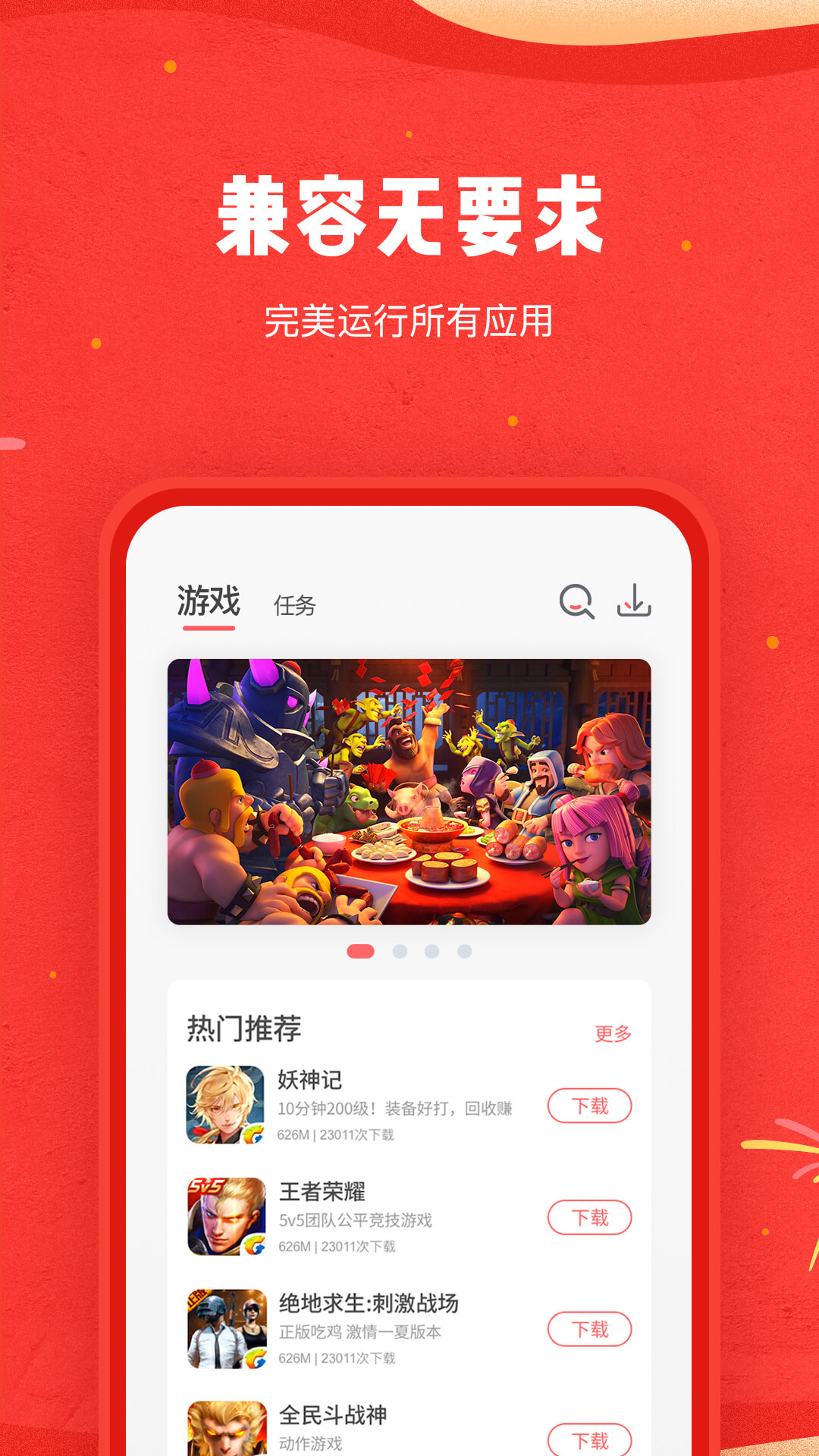 红手指云手机v2.3.54截图3