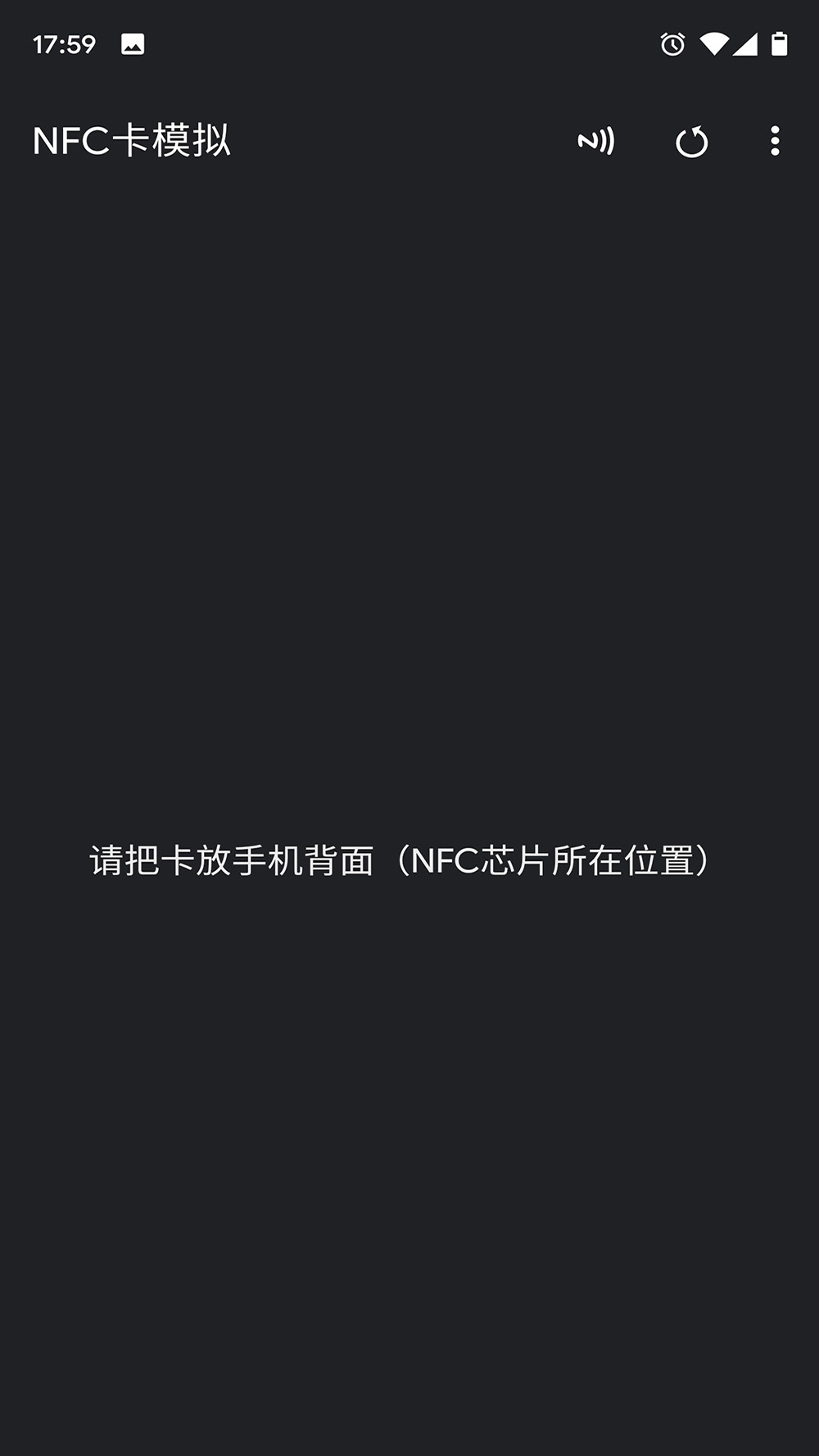 NFC卡模拟v6.0.3截图1