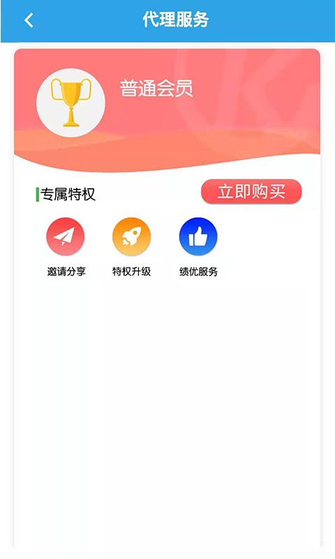 交管直通车截图3