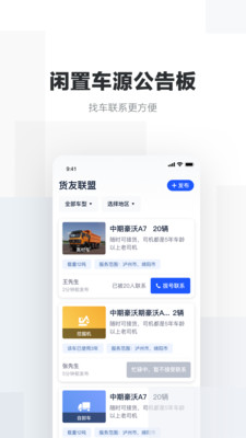 货友联盟截图1