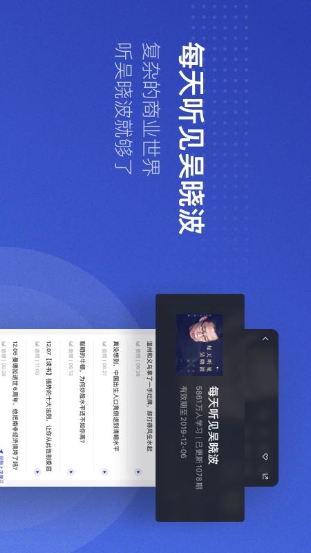 吴晓波频道v1.9.0截图4