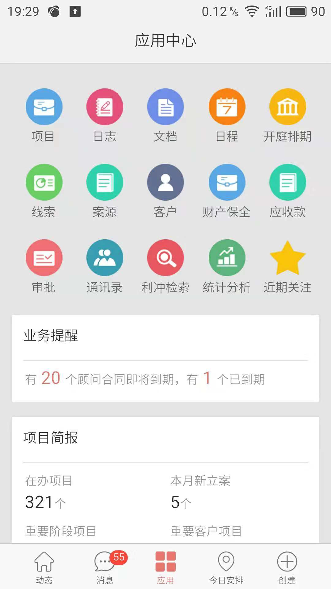 金助理v3.0.4截图3