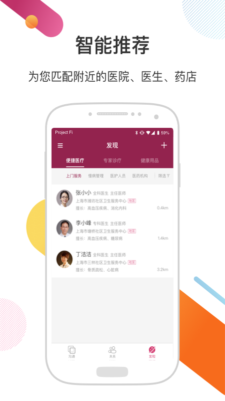 医家v4.0.0截图2