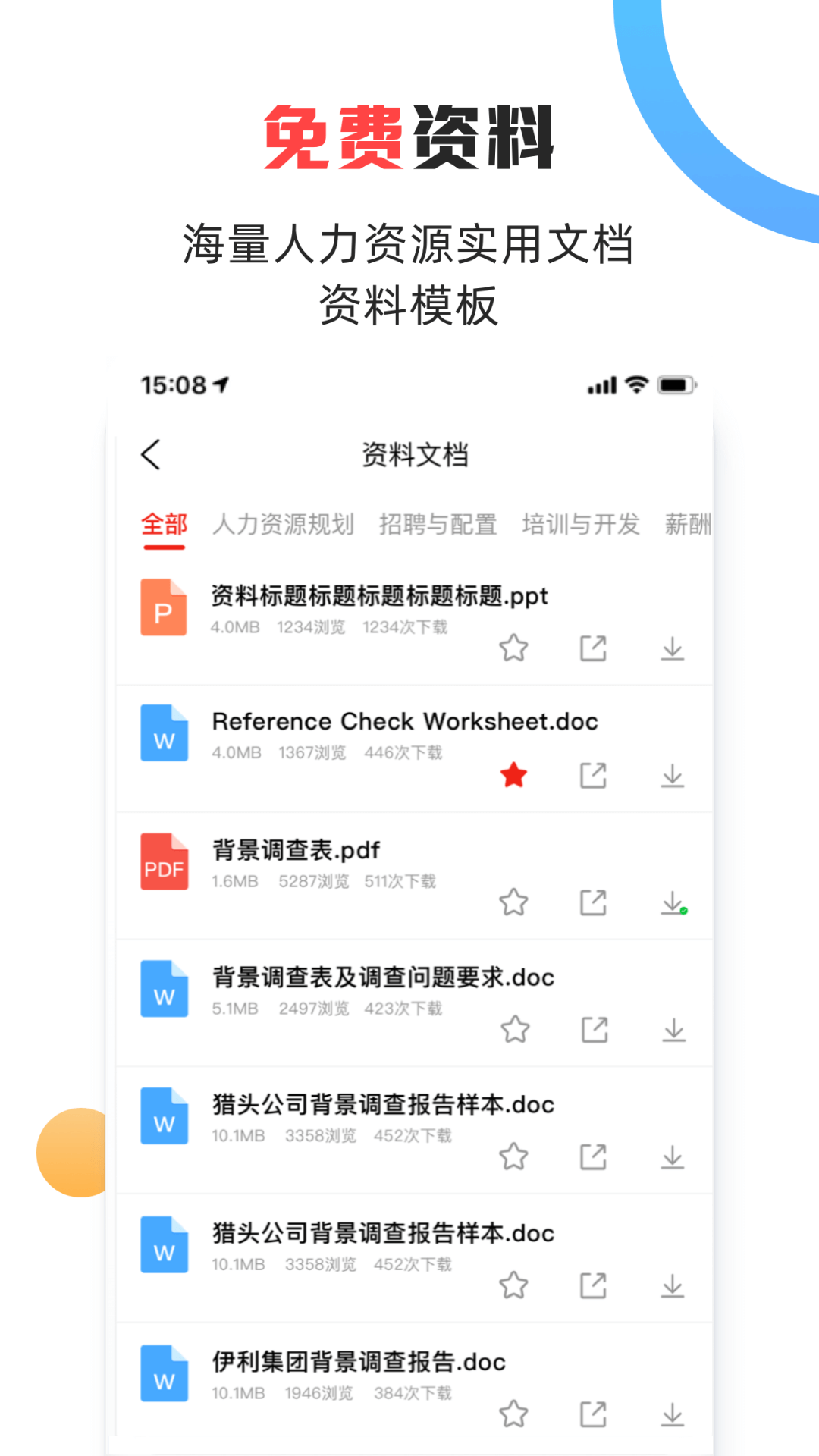 儒思HRv3.3.0截图4