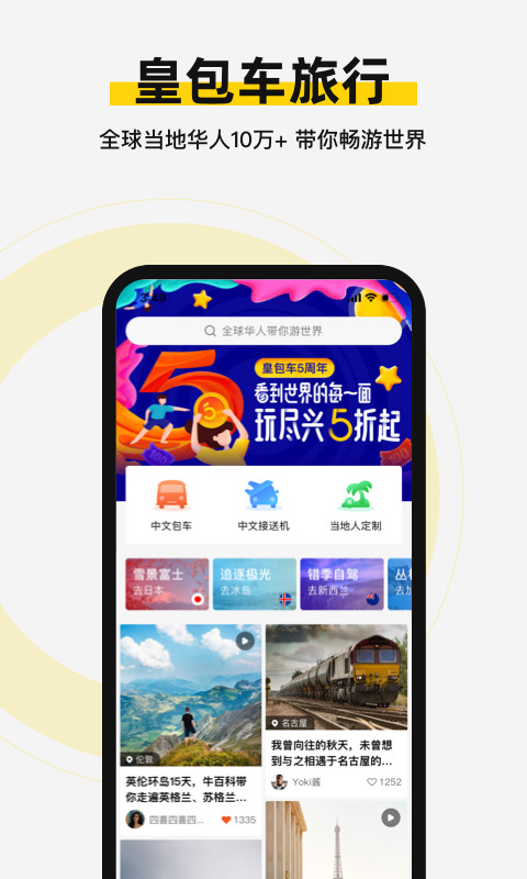 皇包车旅行v8.5.0截图1