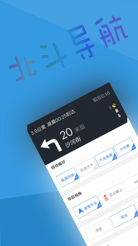 北斗导航v2.0.1.4截图1