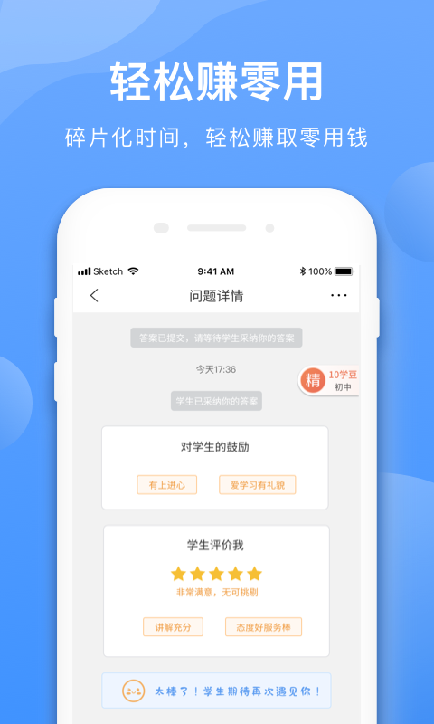 学霸在线教师端v1.3.7截图4