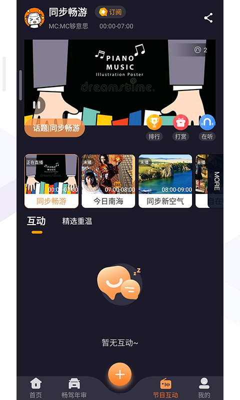 畅驾v4.1.0截图3