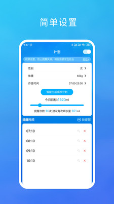 喝水时间v1.3.73截图2