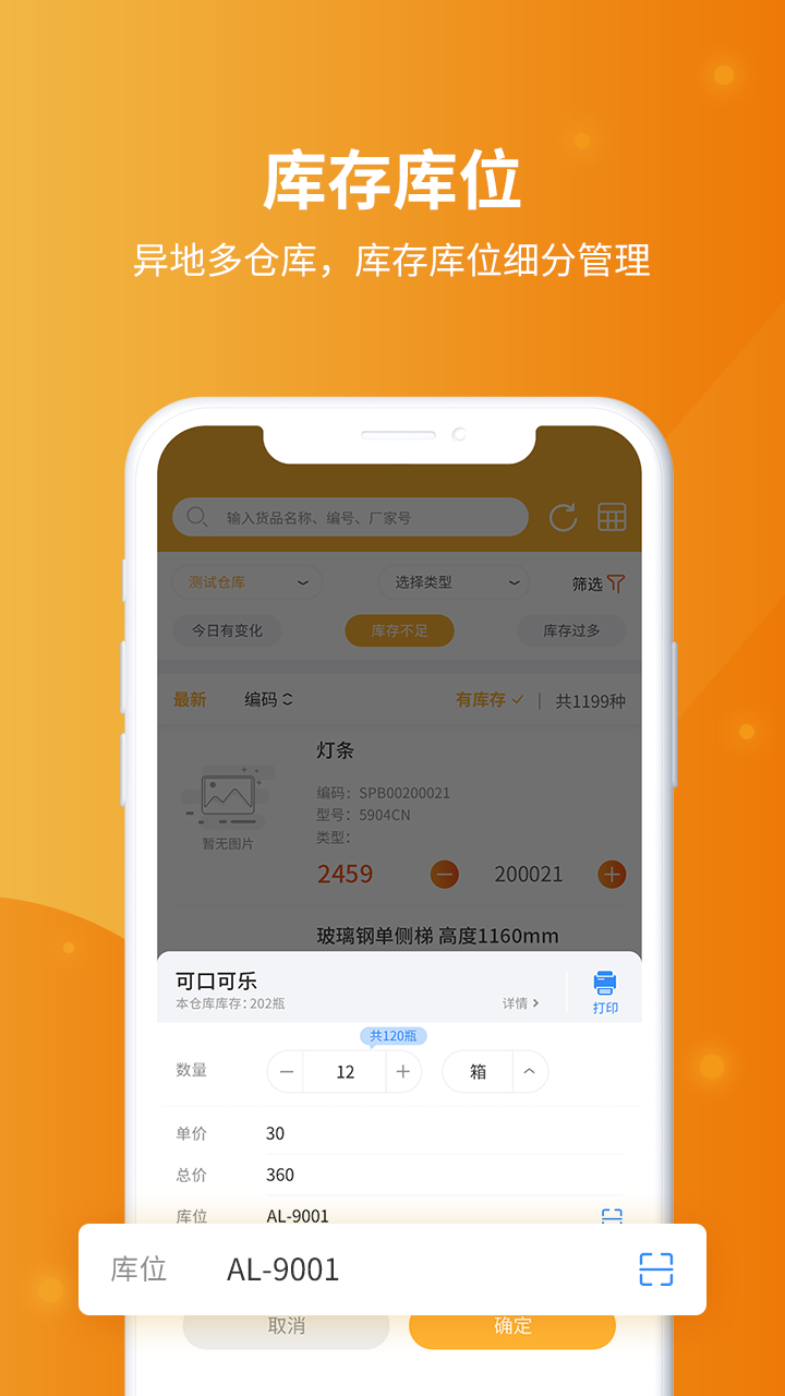 冠唐云仓库管理v6.0.7_200114截图3