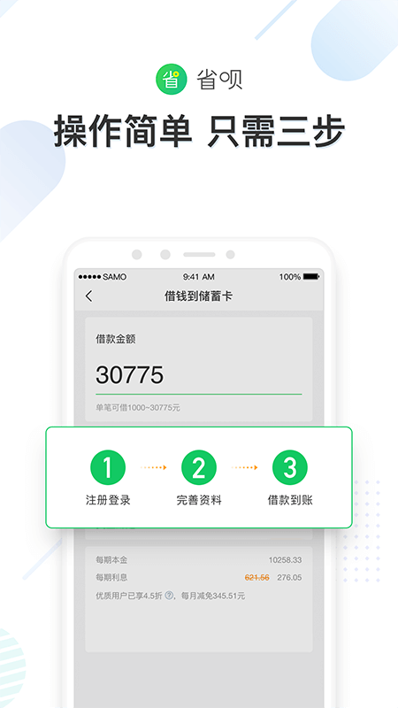 省呗v7.11.0截图3