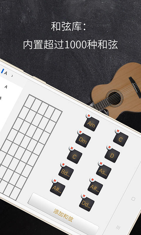和弦吉他v2.0.14截图3