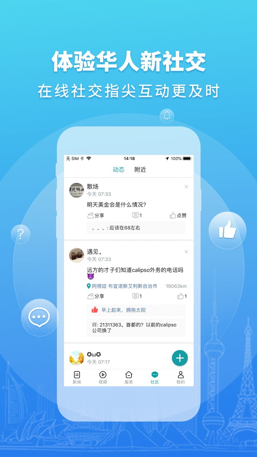 华人头条v1.7.6截图3