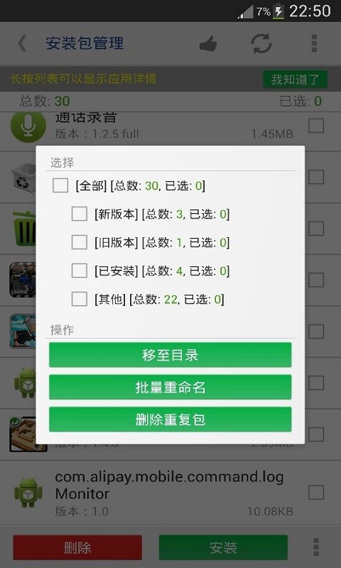 一键ROOT权限系统程序卸载截图3