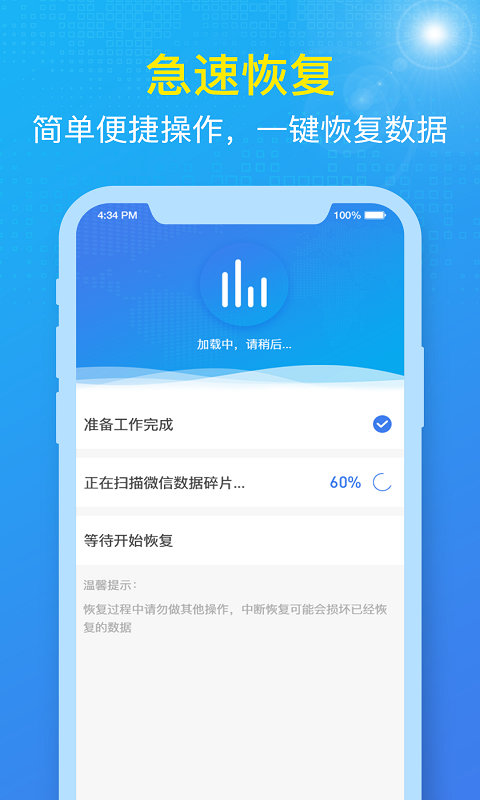 数据兔恢复大师v1.2.48截图2