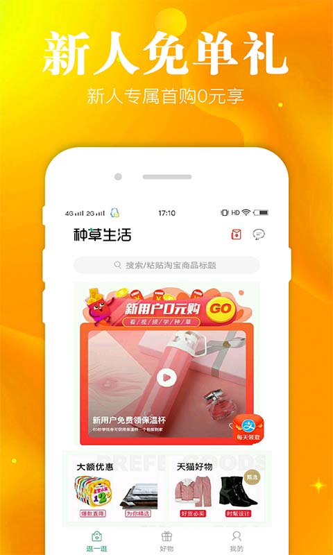 种草生活v3.5.1截图2