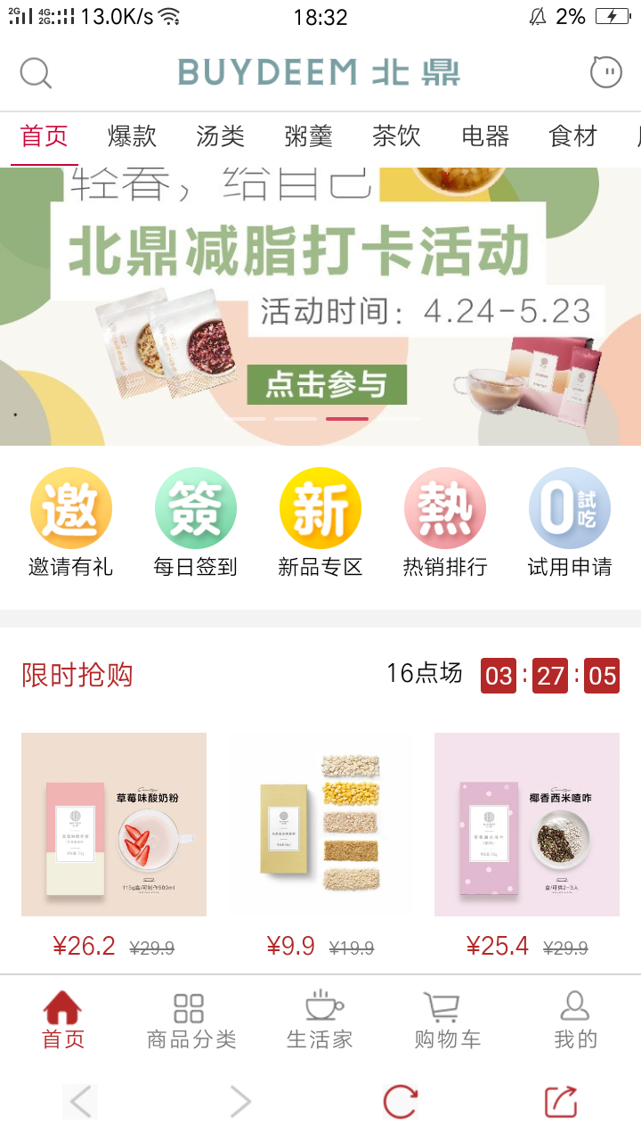 北鼎商城v1.0.8截图1