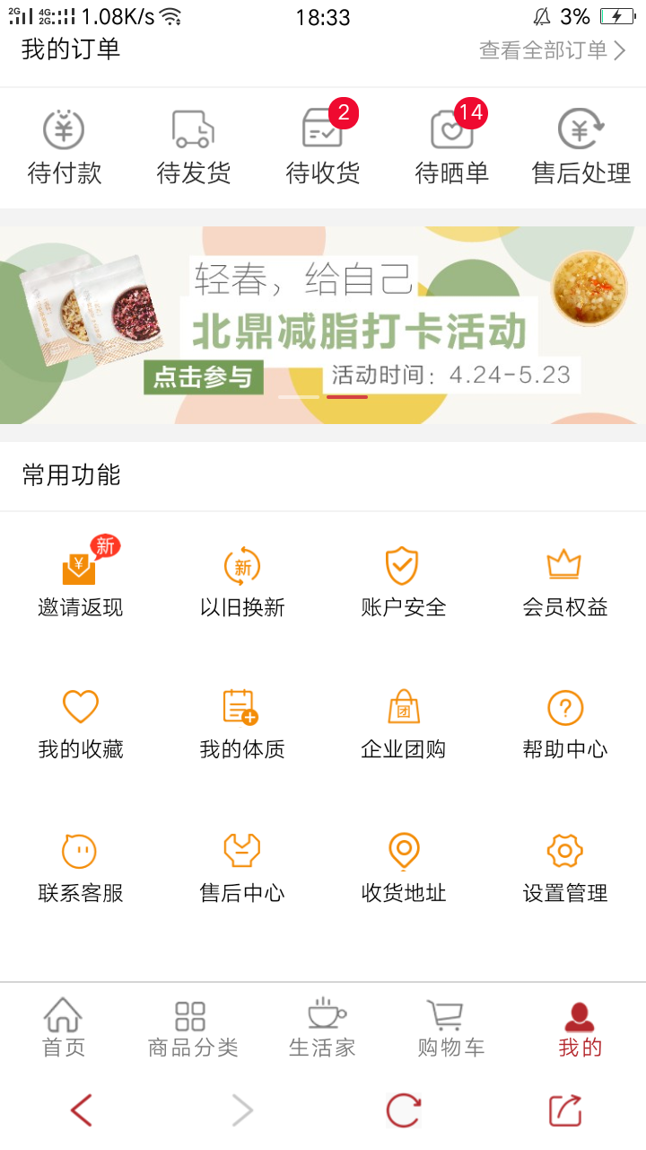 北鼎商城v1.0.8截图5