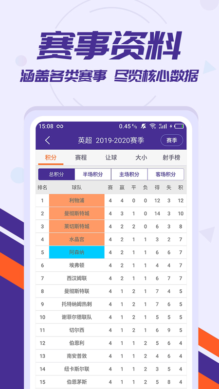 捷报比分v5.30截图5