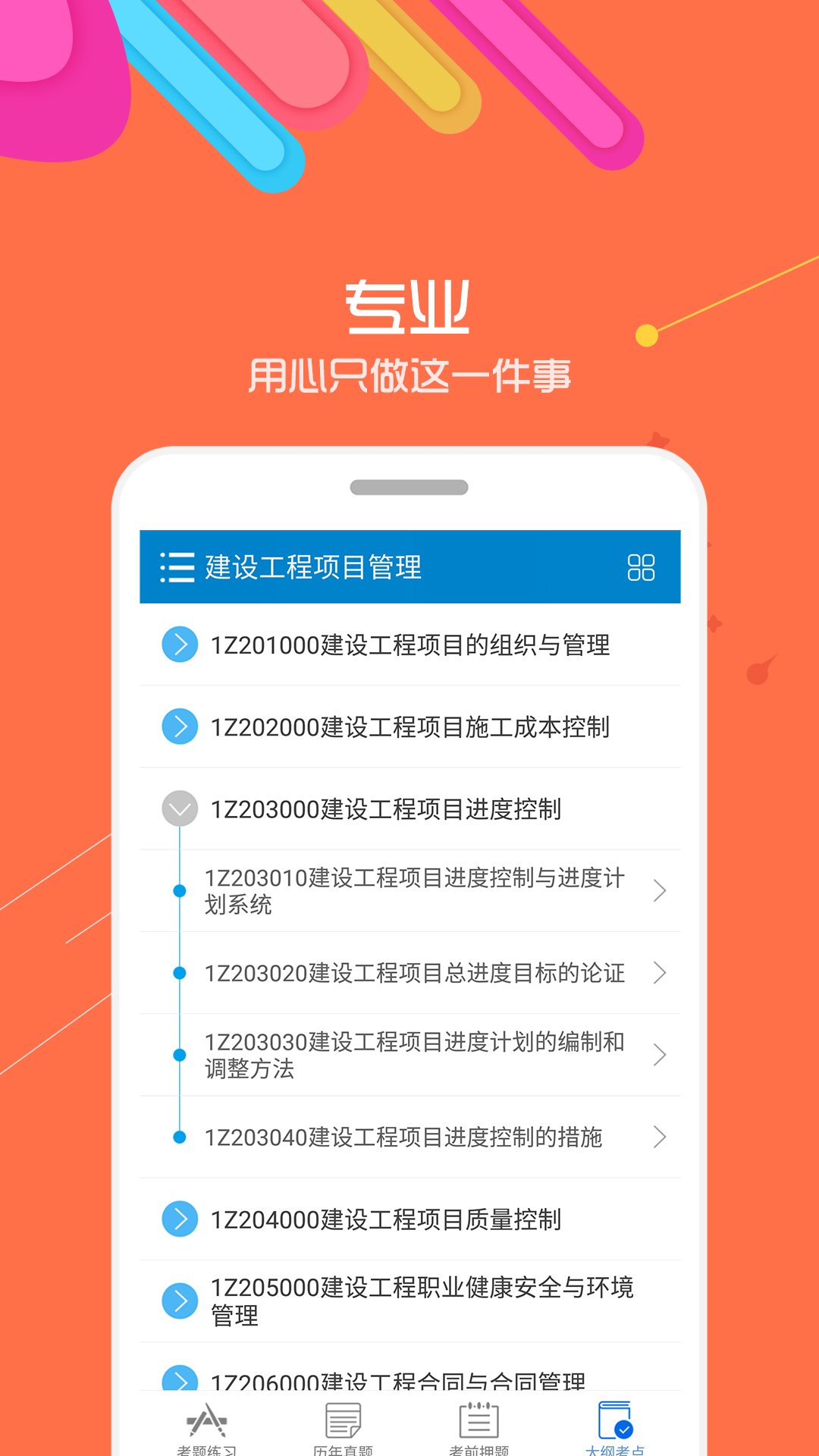 一级建造师华云题库v7.8.5截图5