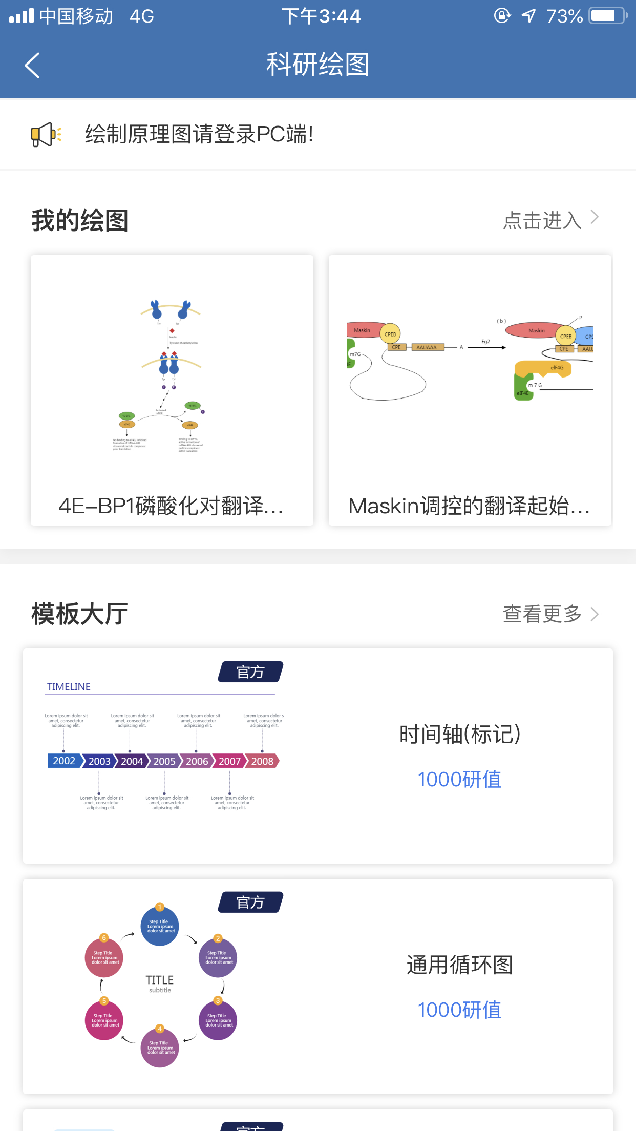 MedPeer生物医学科研服务平台vMedPeer_1.0.200109_release截图5