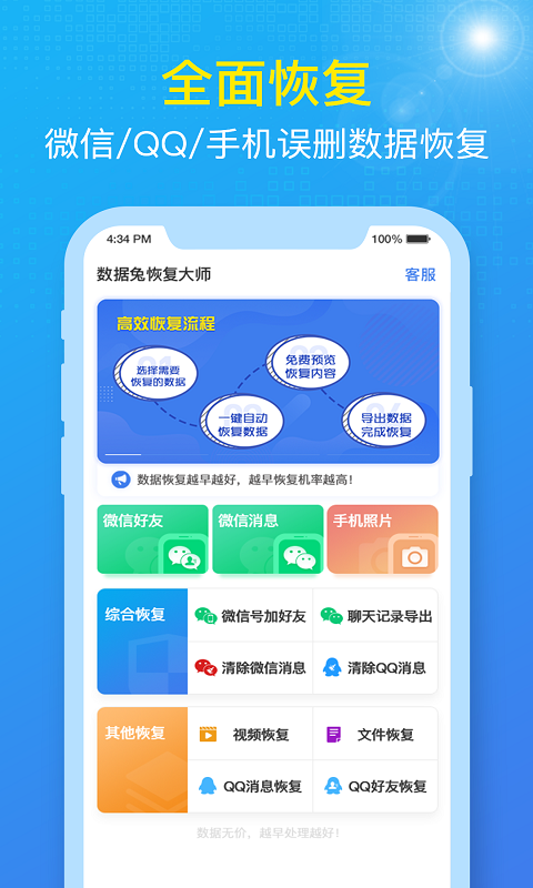 数据兔恢复大师v1.2.48截图1