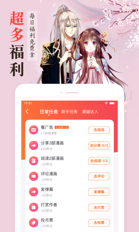 漫客栈v3.1.5截图3