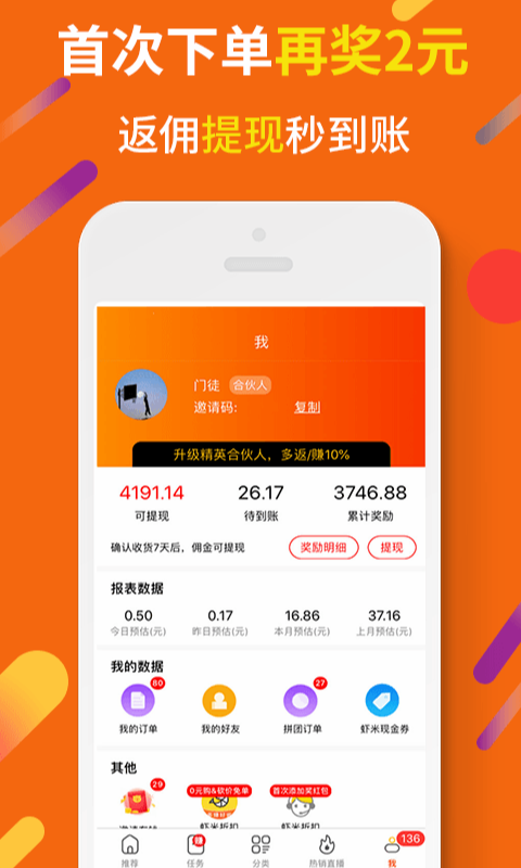 虾米折扣v2.20.9截图4