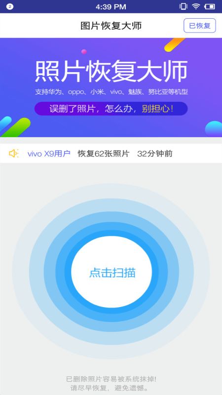 图片恢复大师截图2