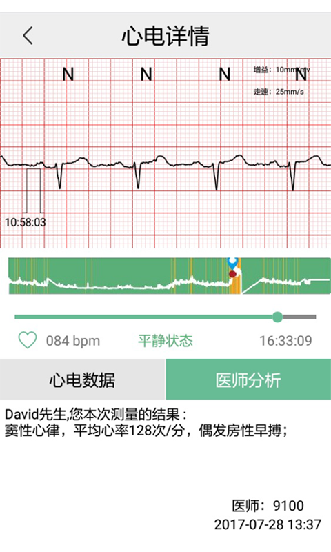 安心管家v1.2.8截图2