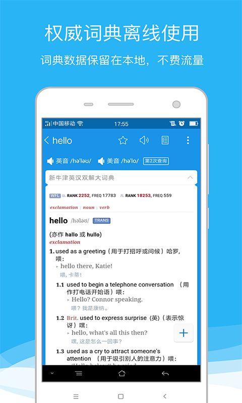 欧路词典v7.4.6截图1