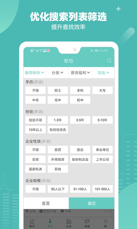北海365招聘v3.2.0截图5