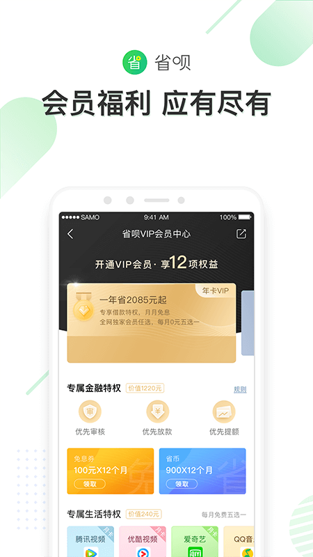 省呗v7.11.0截图5