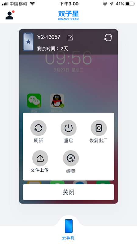 双子星v1.1.2截图3