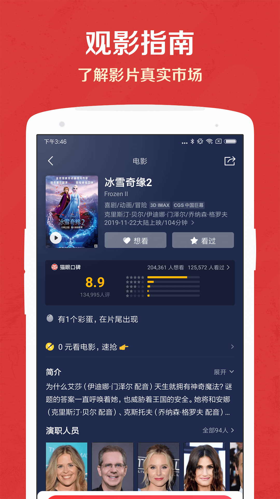 猫眼v9.0.1截图3