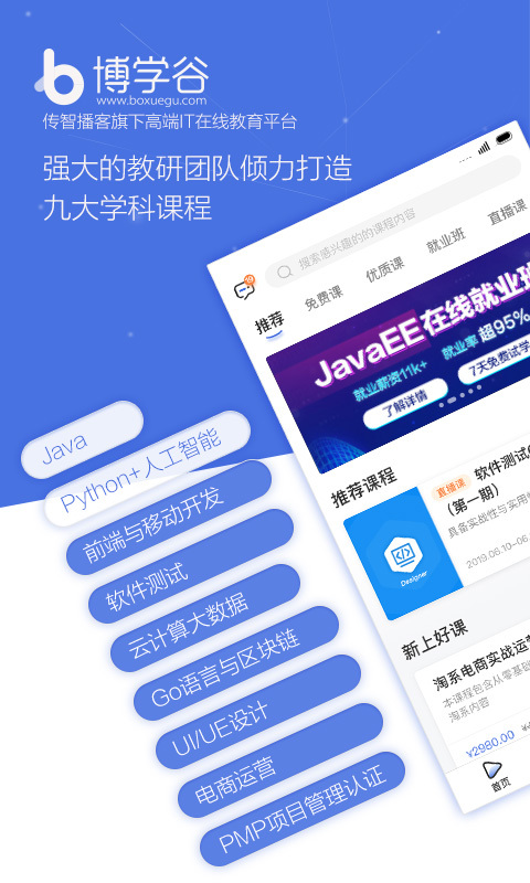 博学谷v4.6.0截图1