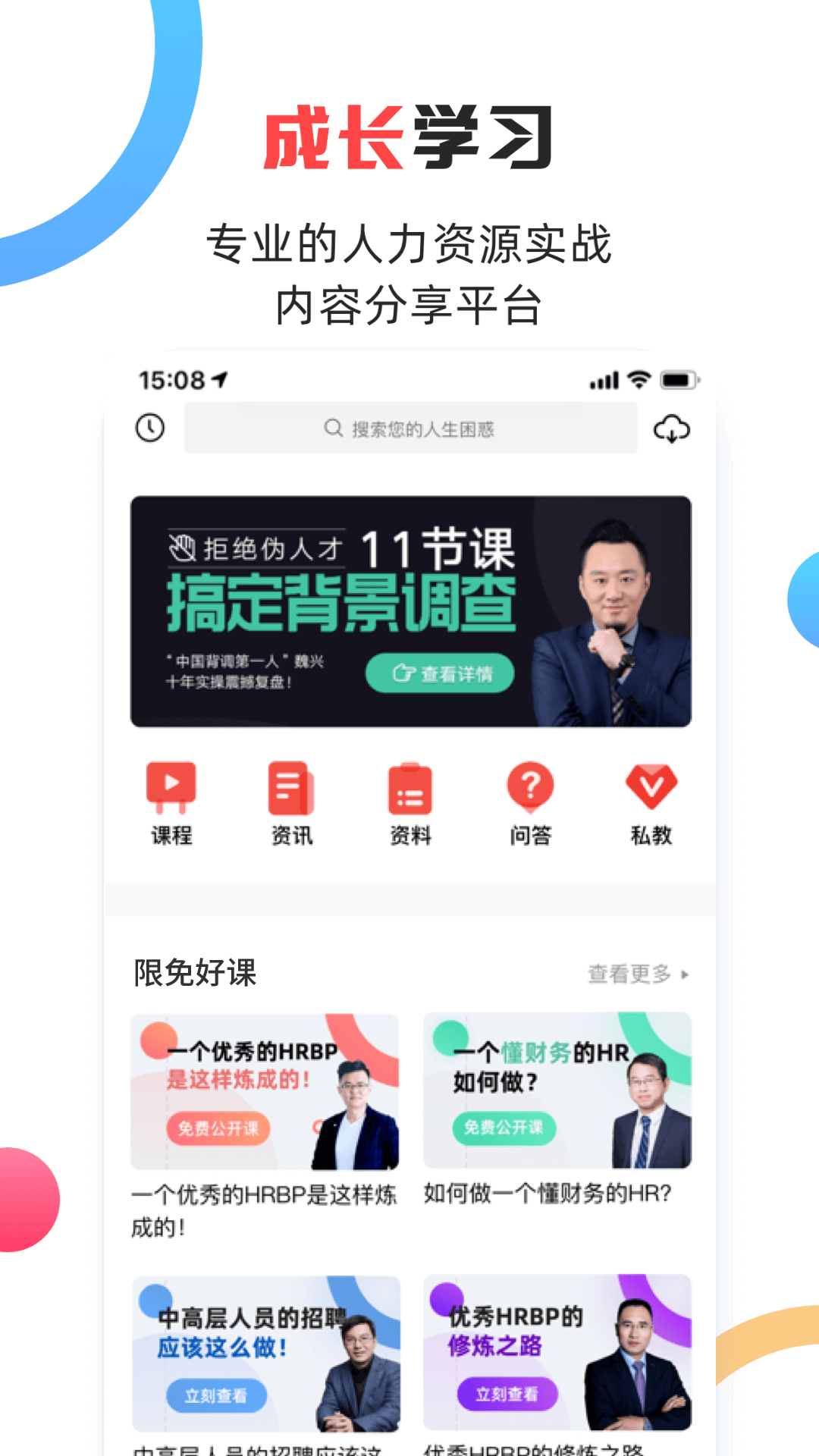 儒思HRv3.3.0截图1