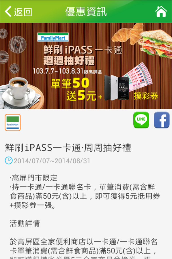 iPASS一卡通截图3