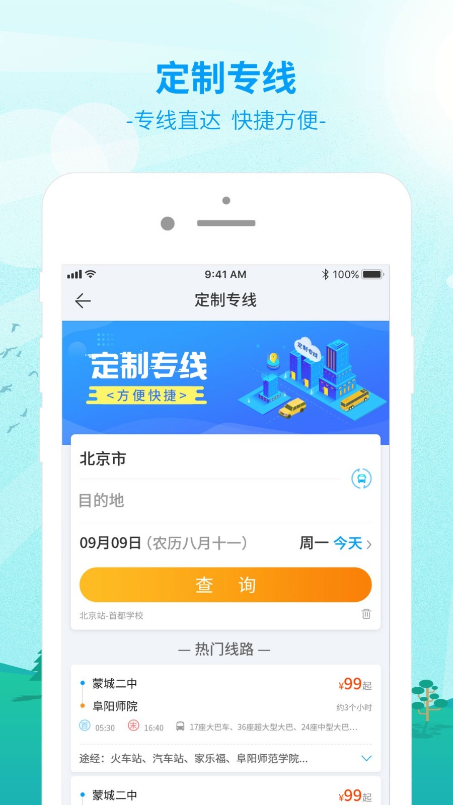 出行365v5.3.7截图3